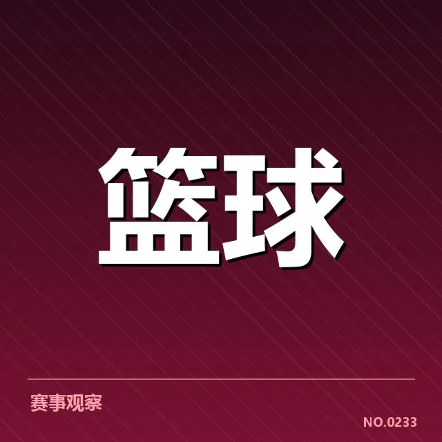 确认的比赛事实:关键球发生的时间与球员表现