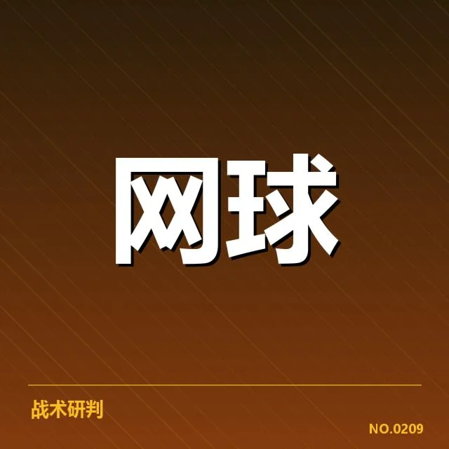 ATP巡回赛新生代崛起：青年球员能走多远？