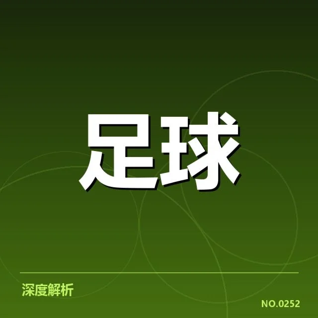 权威数据确认双方近年来战绩