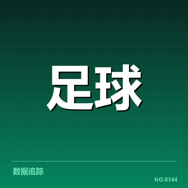 澳大利亚男足球场建设：设施规划与资金投入疑问
