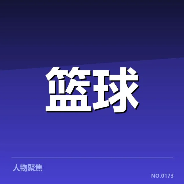 已公布的阵容和赛程信息